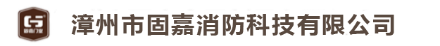 豪華門系列-漳州市固嘉消防科技有限公司